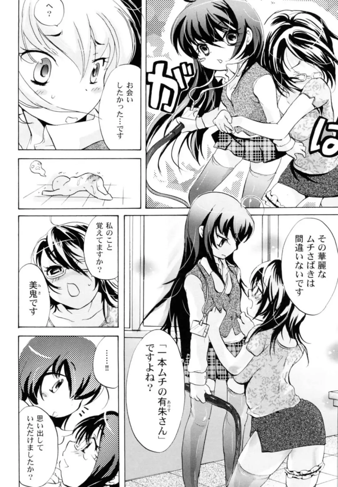 [Koishikawa Renzu] Tsundere joshi Riko-sama OL nikki Fhentai - Page 82