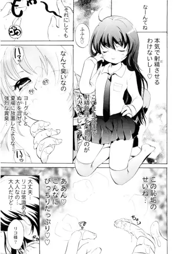 [Koishikawa Renzu] Tsundere joshi Riko-sama OL nikki Fhentai - Page 31