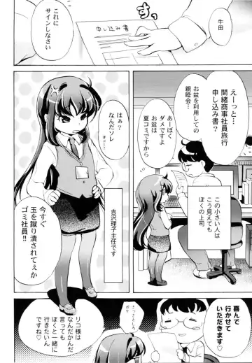 [Koishikawa Renzu] Tsundere joshi Riko-sama OL nikki Fhentai - Page 46