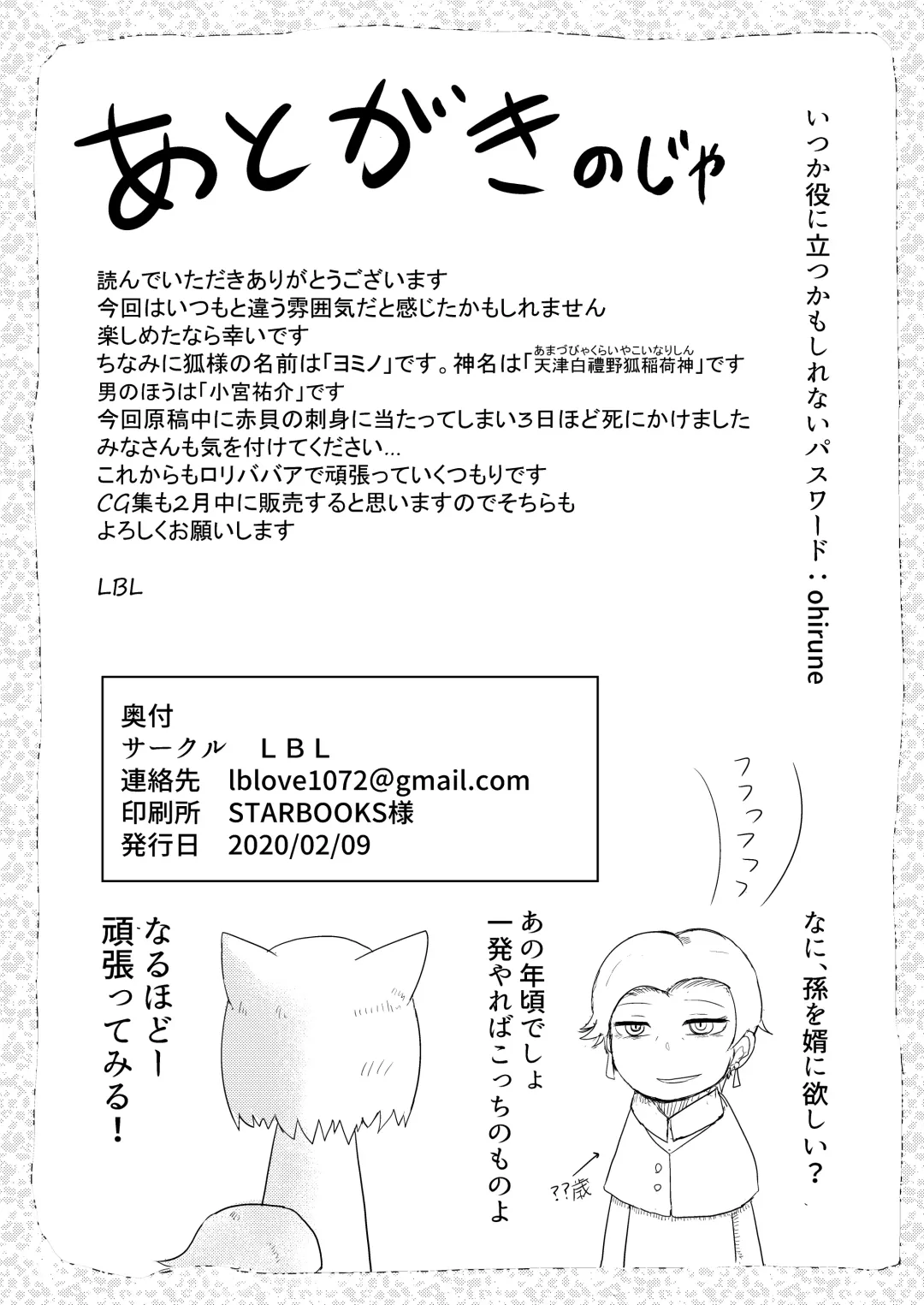 [Lbl] Okitsune-sama to Hiruma kara Fhentai - Page 41