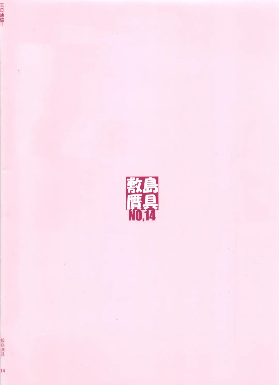 [Shikishima Shoutarou - Shikishima Tenki] Tenbi Tsuushin 1 Fhentai - Page 2