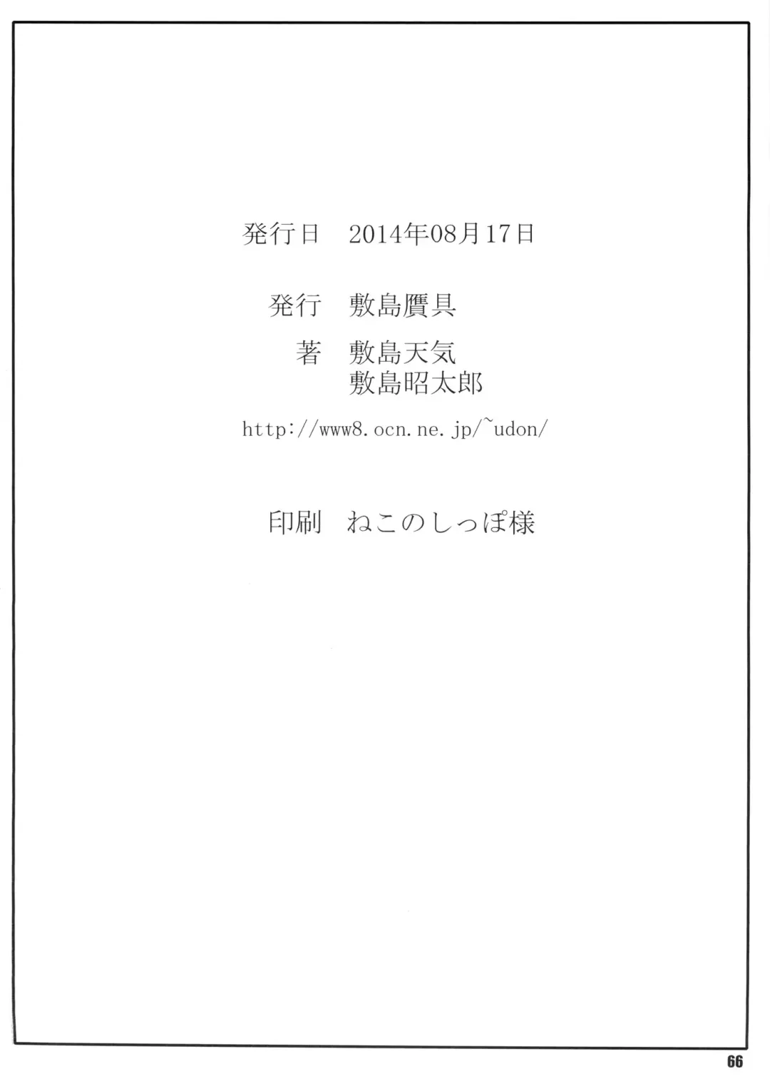 [Shikishima Shoutarou - Shikishima Tenki] Tenbi Tsuushin 1 Fhentai - Page 66