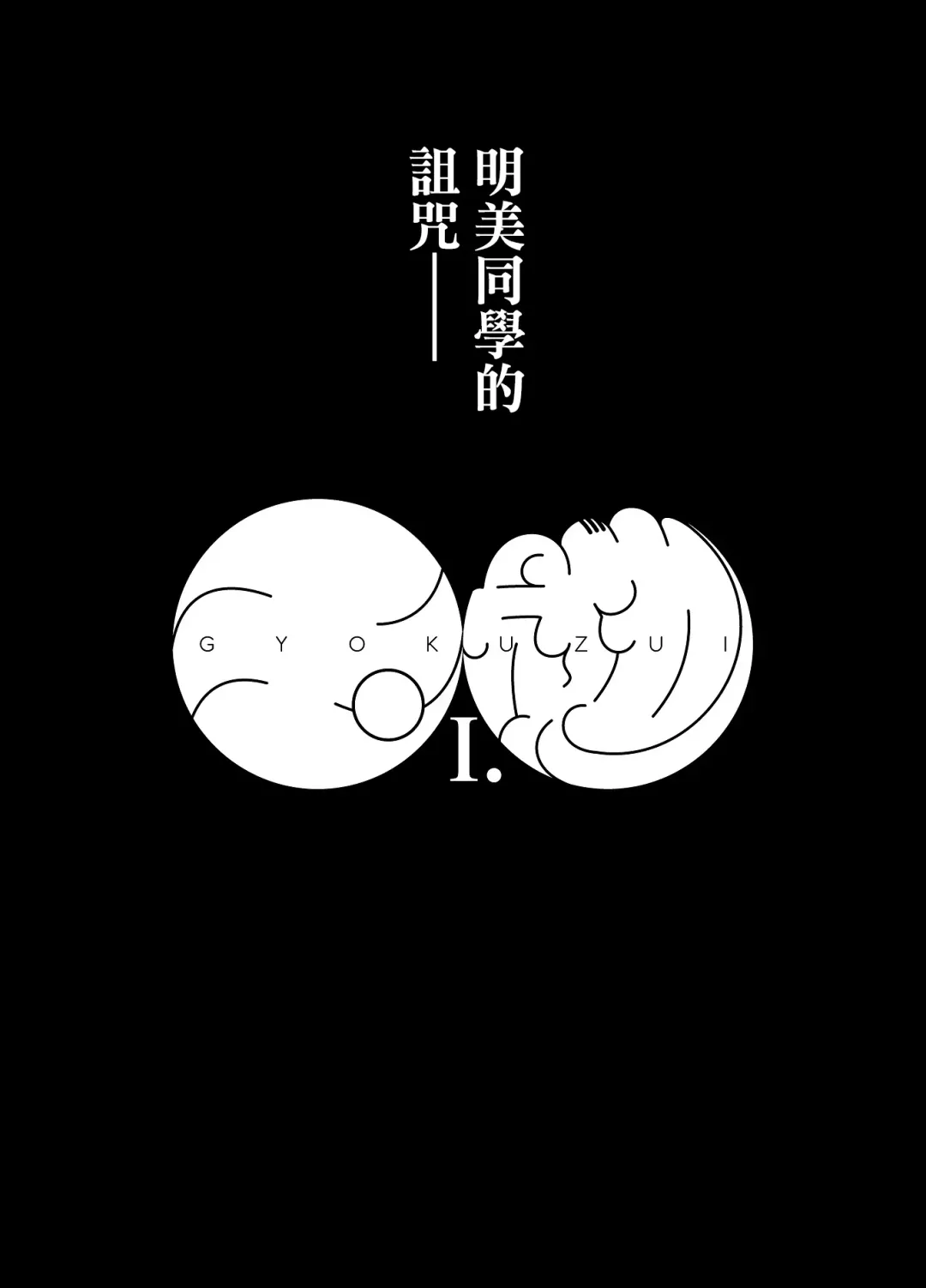 [Youkai Kubinashi] Gyokuzui I Fhentai - Page 6