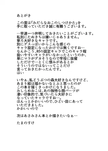 [Tamanosuke] Midarana Neko no Shitsuke Kata. Fhentai - Page 21