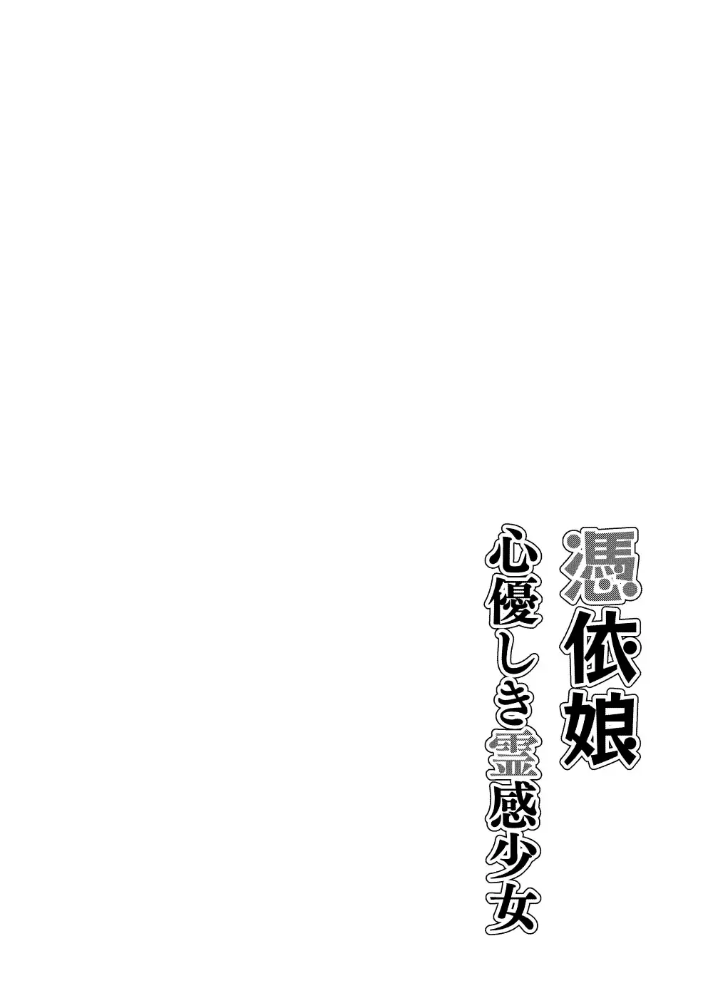 [Ari And Mura] Hyoui Musume ~Kokoro Yasashiki Reikan Shoujo~ Fhentai - Page 3