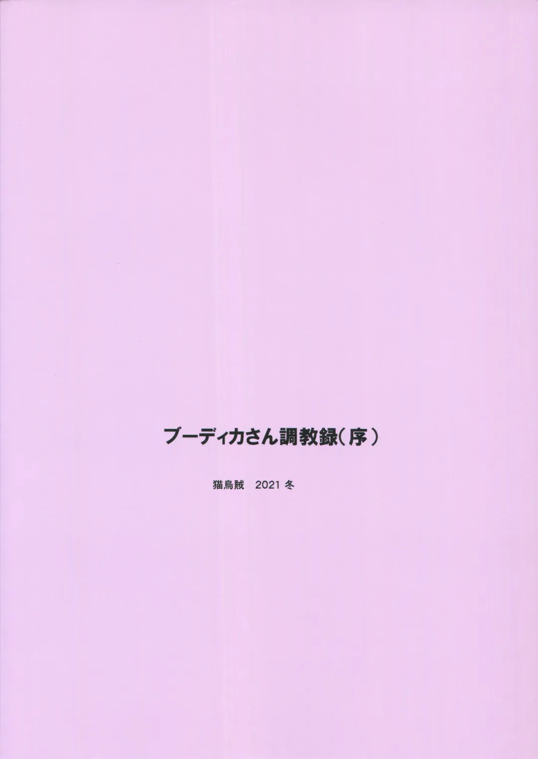 [Nyowawa] Boudica-san Chyoukyou Roku Fhentai - Page 22