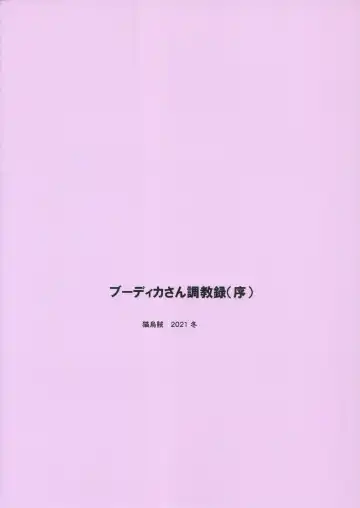 [Nyowawa] Boudica-san Chyoukyou Roku Fhentai - Page 22