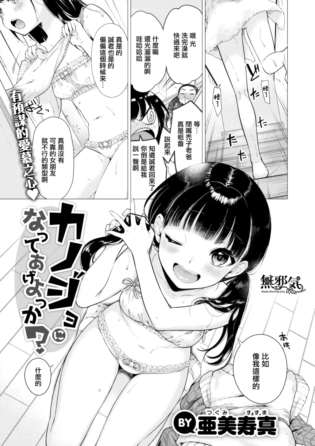 [Tsugumi Suzuma] Kanojo ni Natte Ageyokka? Fhentai - Page 1