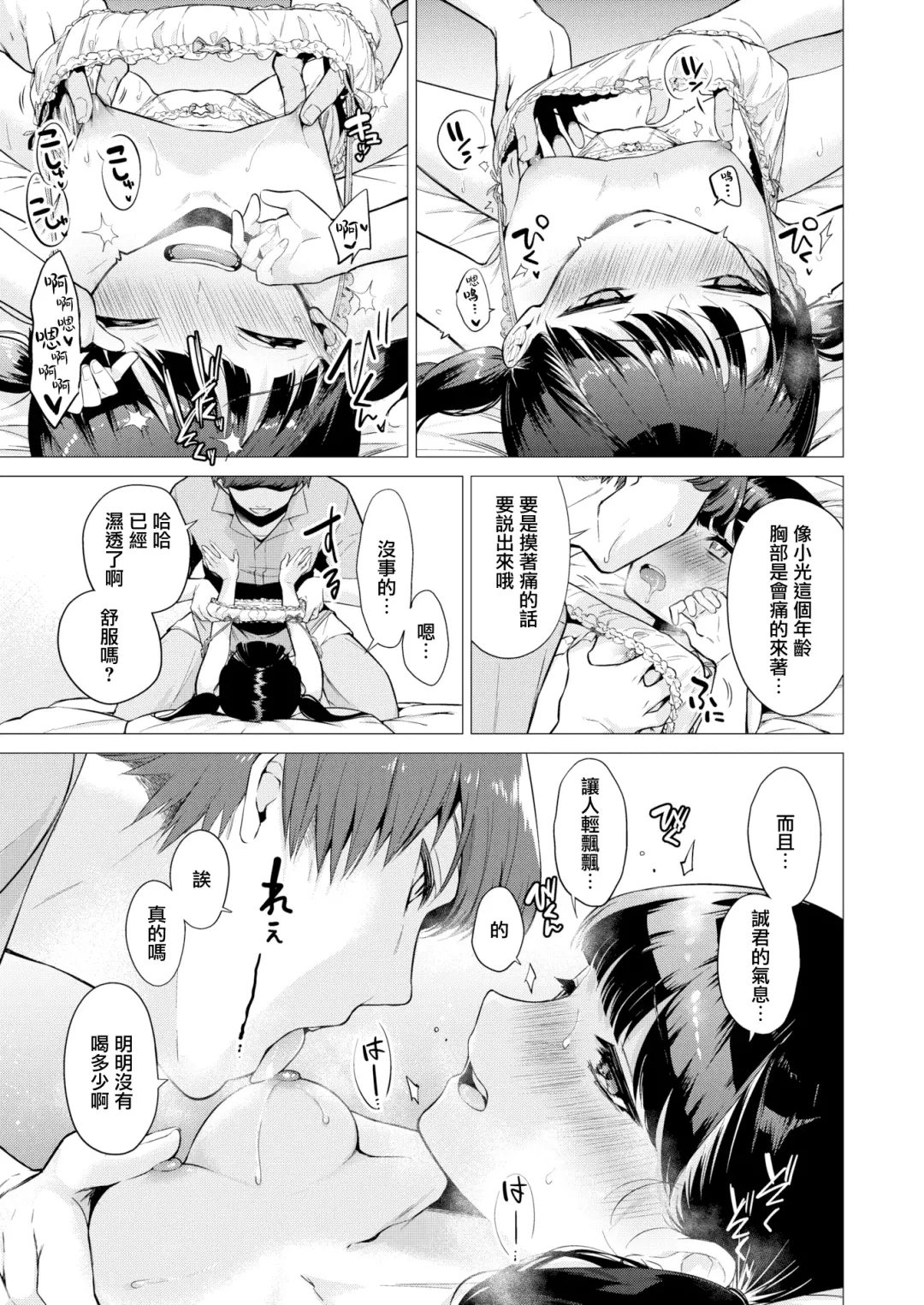 [Tsugumi Suzuma] Kanojo ni Natte Ageyokka? Fhentai - Page 11