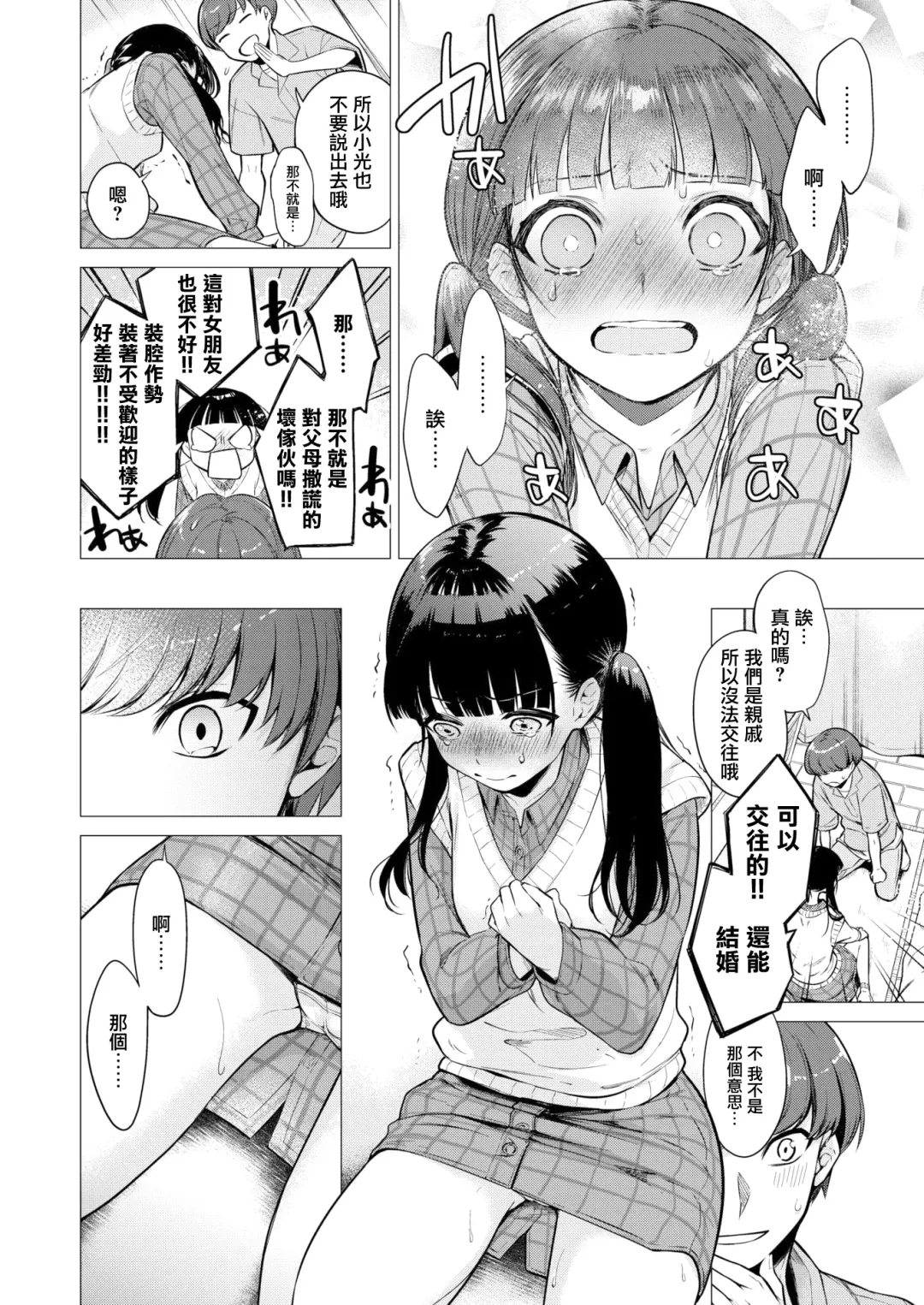 [Tsugumi Suzuma] Kanojo ni Natte Ageyokka? Fhentai - Page 6