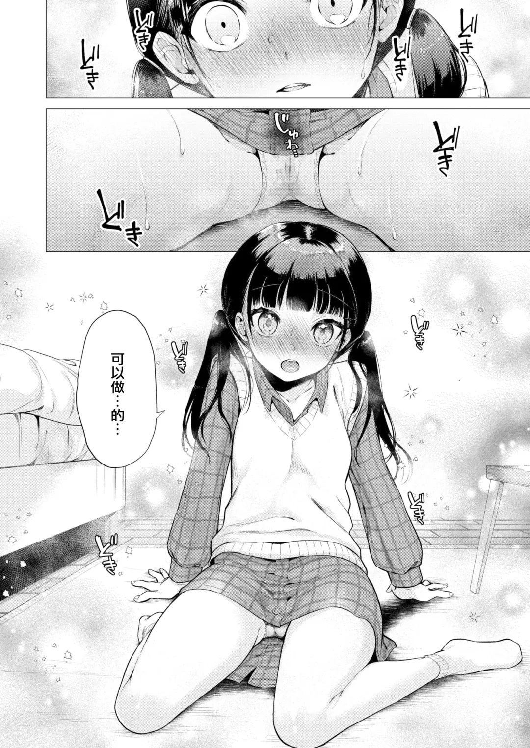 [Tsugumi Suzuma] Kanojo ni Natte Ageyokka? Fhentai - Page 8