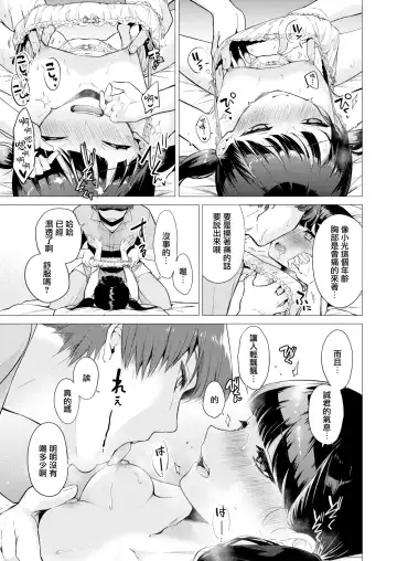 [Tsugumi Suzuma] Kanojo ni Natte Ageyokka? Fhentai - Page 11