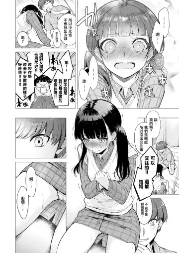 [Tsugumi Suzuma] Kanojo ni Natte Ageyokka? Fhentai - Page 6