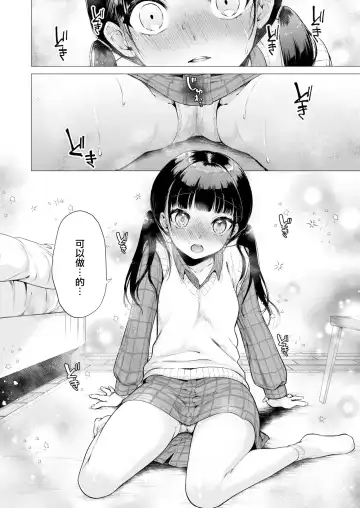 [Tsugumi Suzuma] Kanojo ni Natte Ageyokka? Fhentai - Page 8
