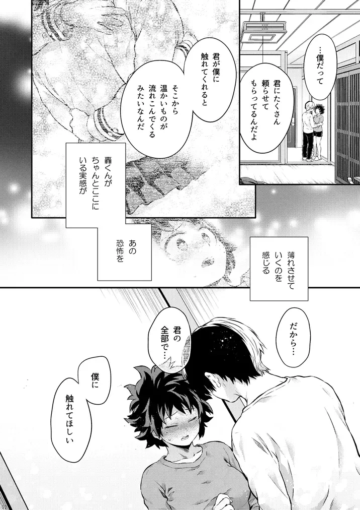 [Chikaya] Sayonara shuredingā no neko another story 2 (Boku no Hero Academia)sample Fhentai - Page 32