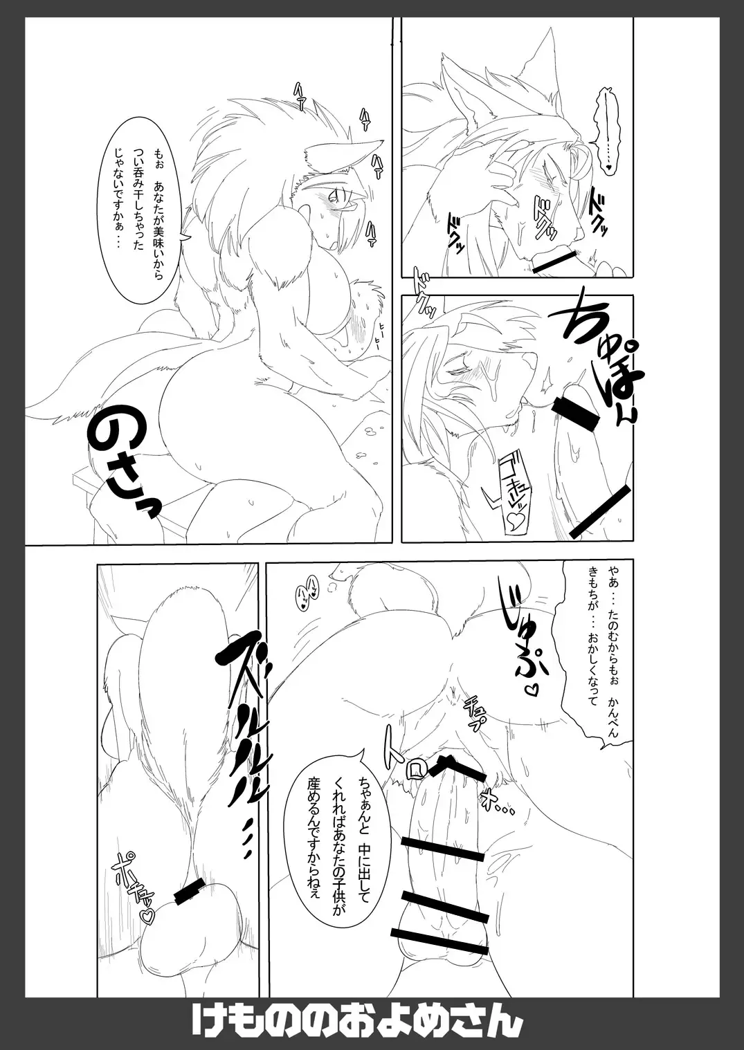 Kemono no Oyome-san 2 Fhentai - Page 19