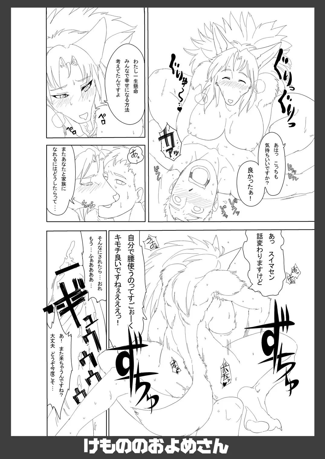 Kemono no Oyome-san 2 Fhentai - Page 20