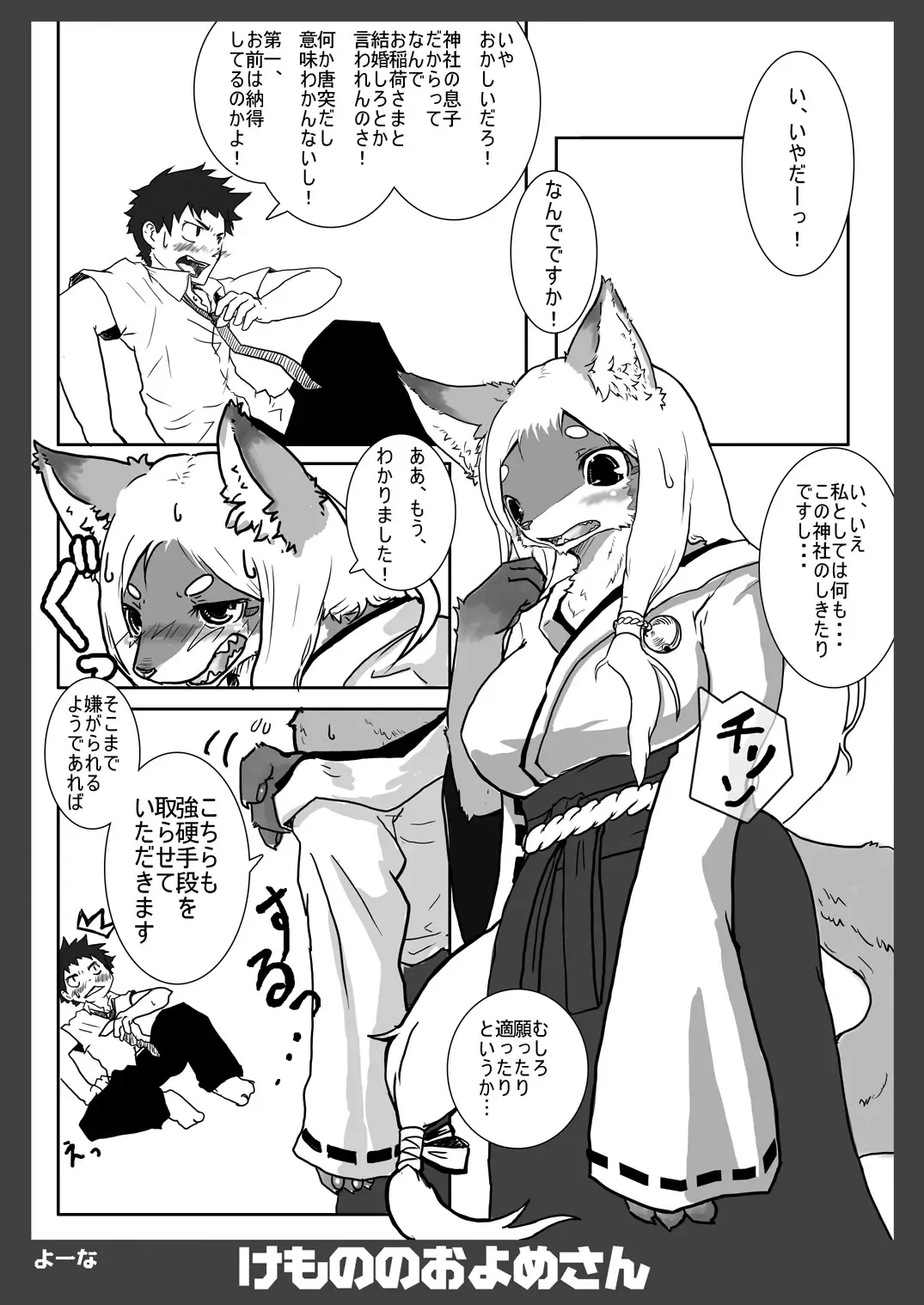 Kemono no Oyome-san 2 Fhentai - Page 23