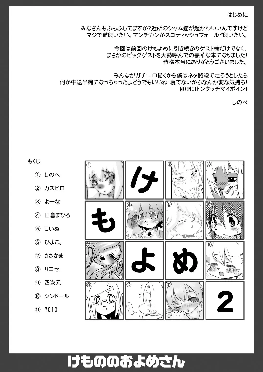 Kemono no Oyome-san 2 Fhentai - Page 4