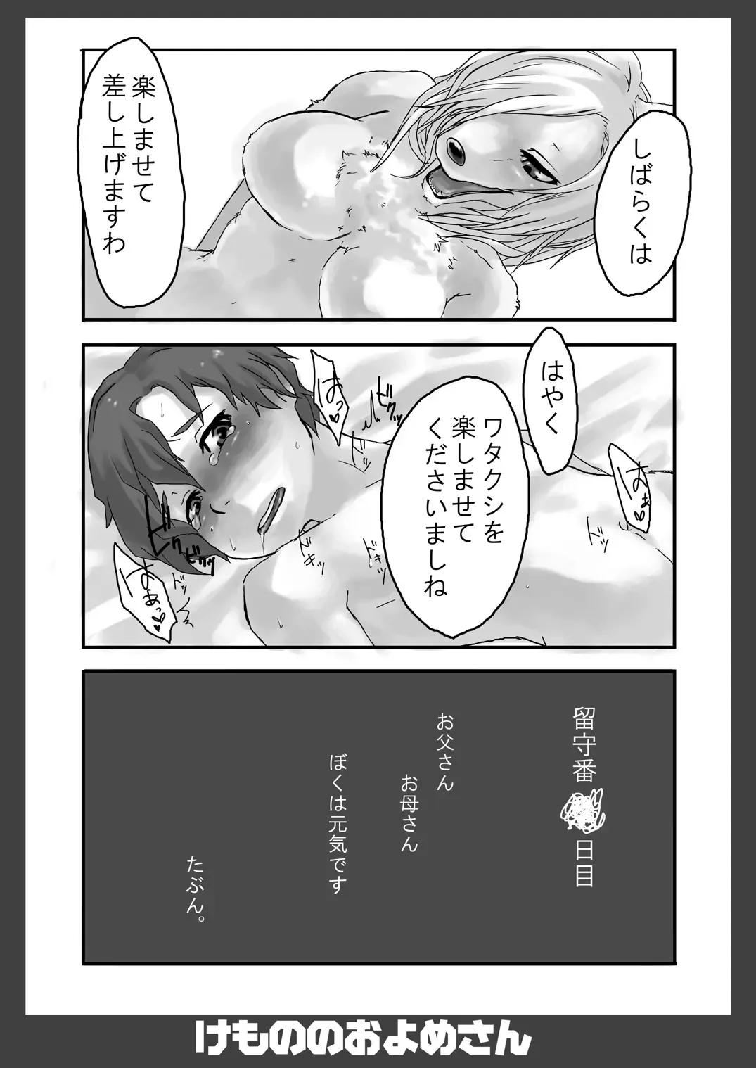 Kemono no Oyome-san 2 Fhentai - Page 47