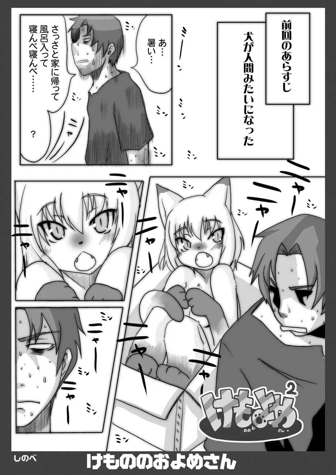 Kemono no Oyome-san 2 Fhentai - Page 5