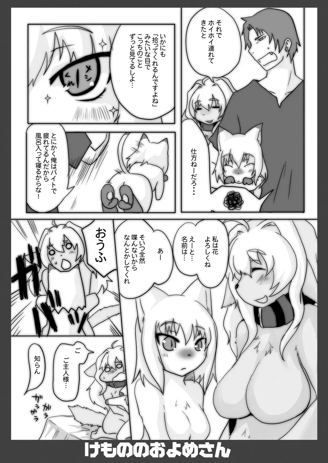 Kemono no Oyome-san 2 Fhentai - Page 6