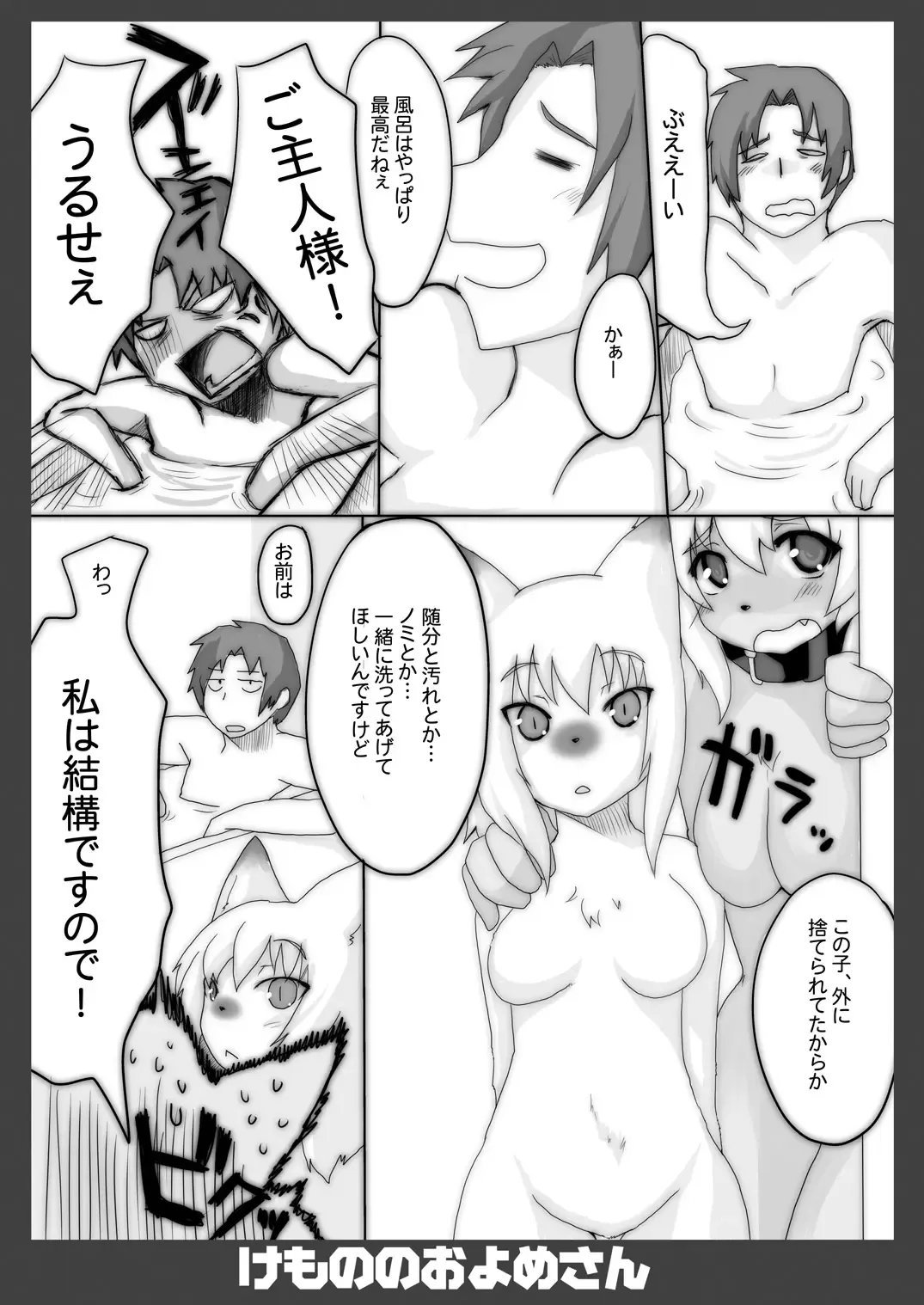 Kemono no Oyome-san 2 Fhentai - Page 7