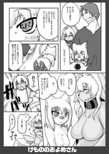 Kemono no Oyome-san 2 Fhentai - Page 6