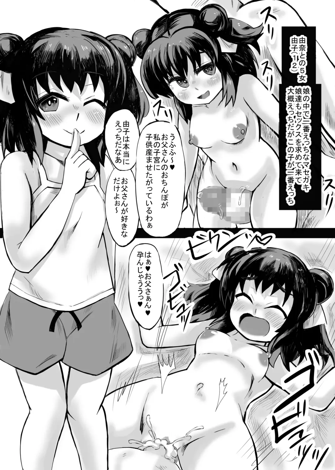 [Gao] Imouto to no Aida ni Umareta Musume ya Mago-tachi to Haramase Kotsukuri Fhentai - Page 12