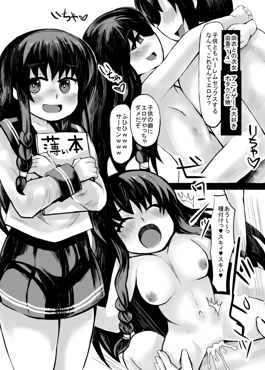 [Gao] Imouto to no Aida ni Umareta Musume ya Mago-tachi to Haramase Kotsukuri Fhentai - Page 18