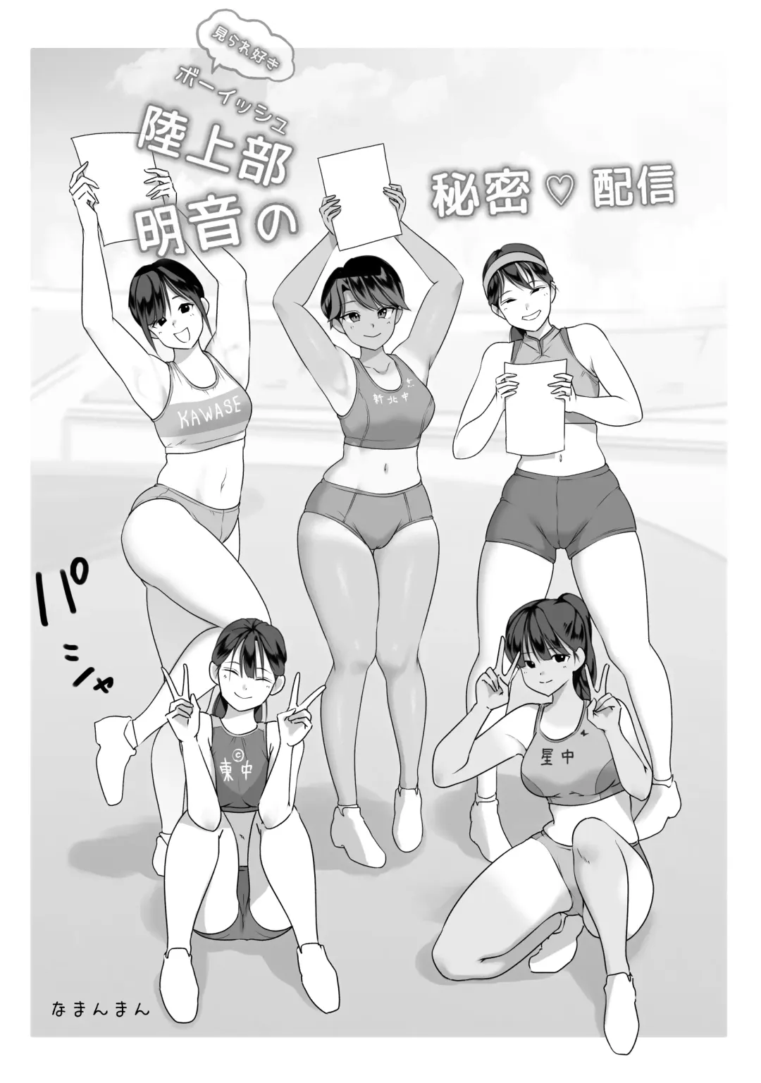 Bouisshu Rikujou-bu Akane no Himitsu Haishin Fhentai - Page 4