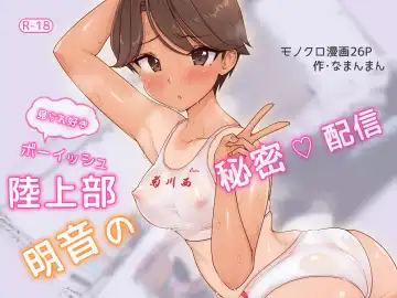 Bouisshu Rikujou-bu Akane no Himitsu Haishin Fhentai - Page 30