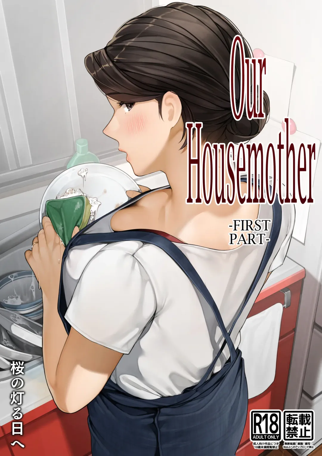 Bokura no Ryoubo-san - Zenpen  | Our Housemother - First Part Fhentai - Page 1