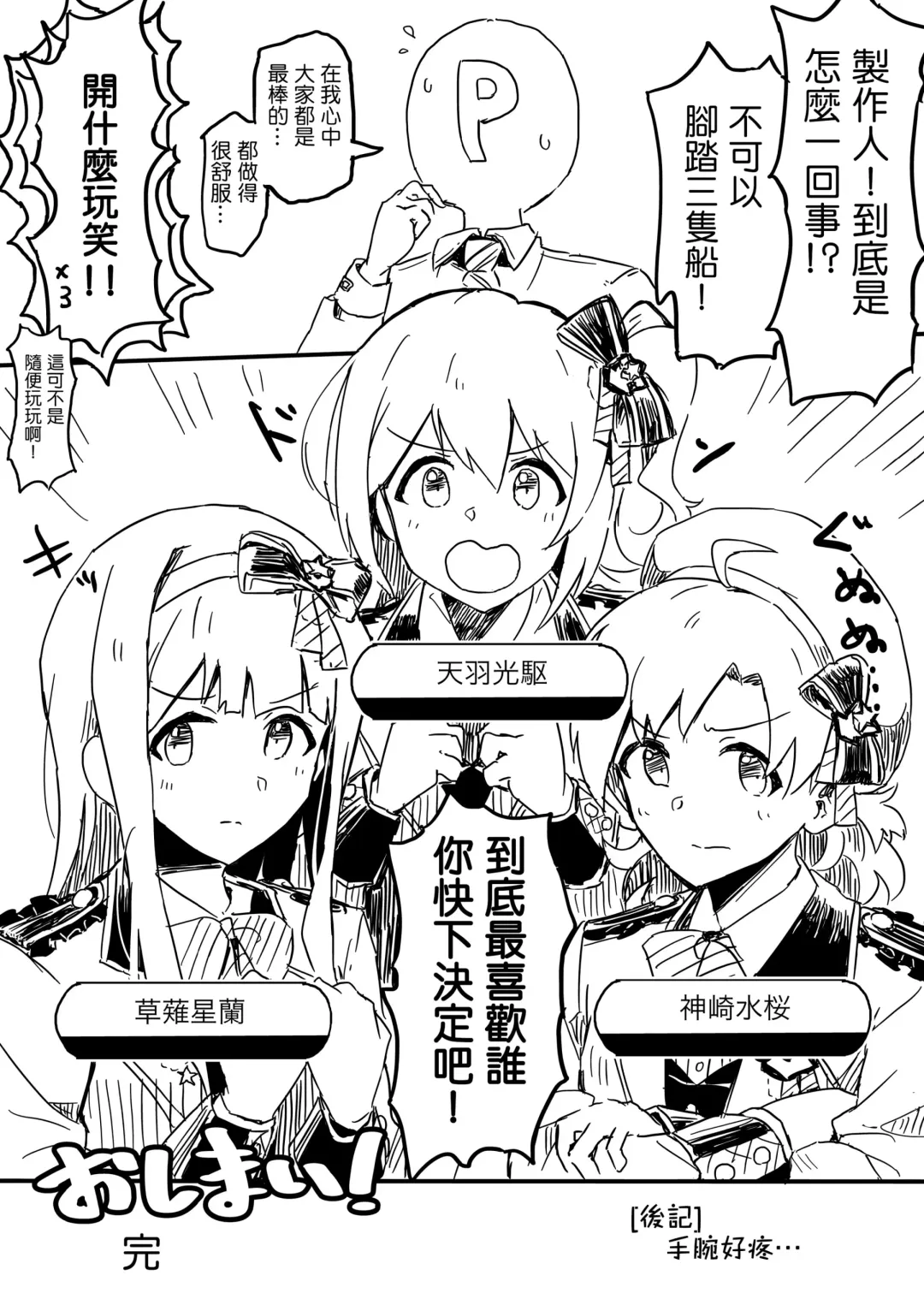 [Tai0201] Producer-san Game Fhentai - Page 11