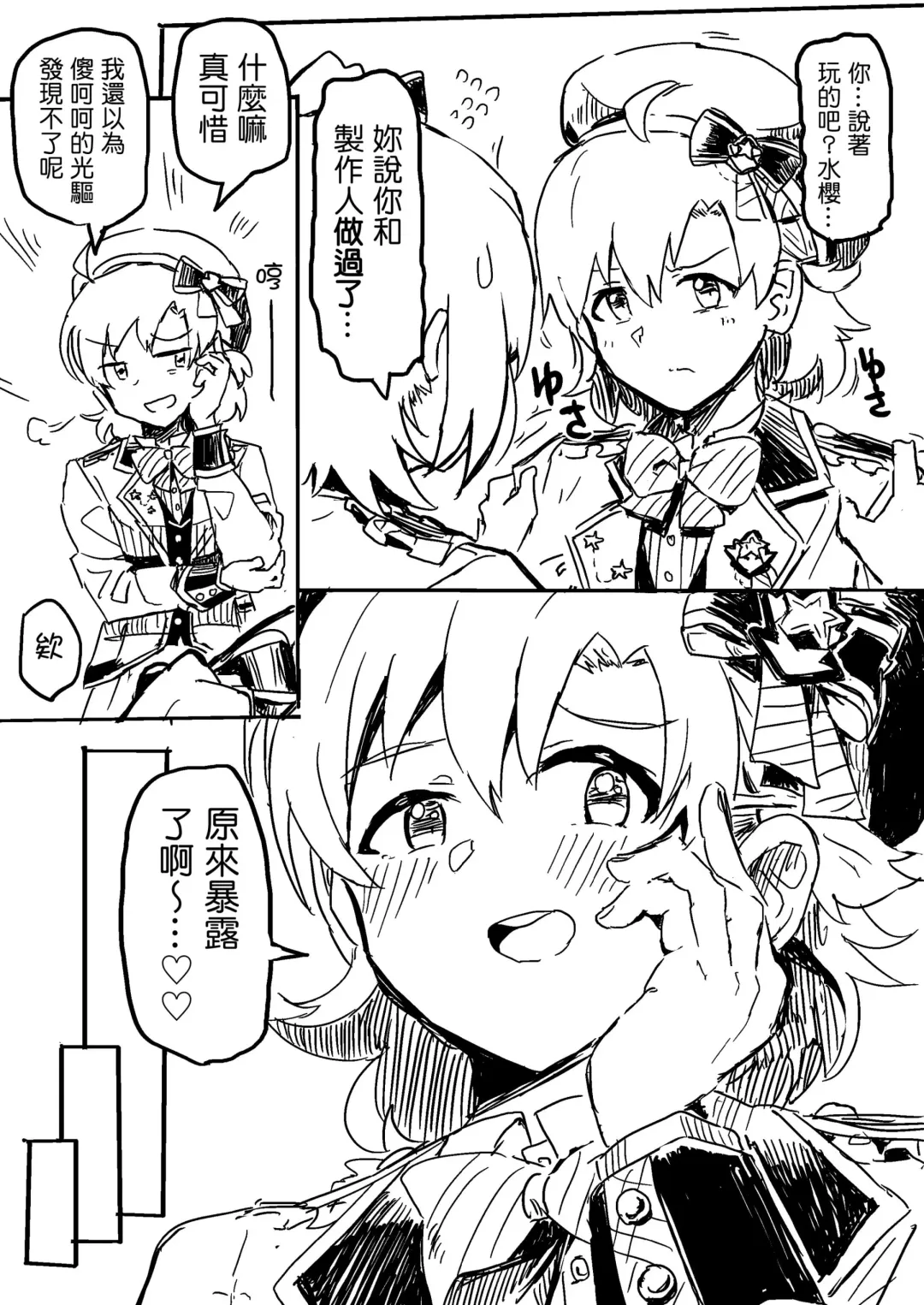 [Tai0201] Producer-san Game Fhentai - Page 2