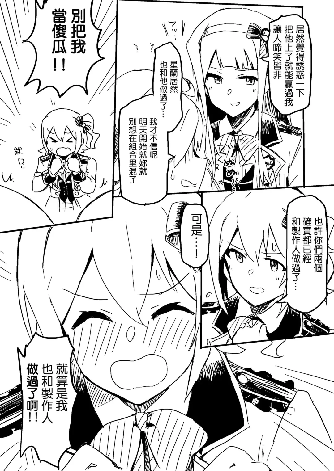 [Tai0201] Producer-san Game Fhentai - Page 8