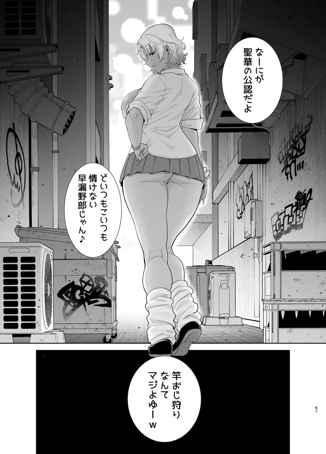 [Kurosu Gatari] Seika Jogakuin Koutoubu Kounin Sao Oji-san 6 Fhentai - Page 66
