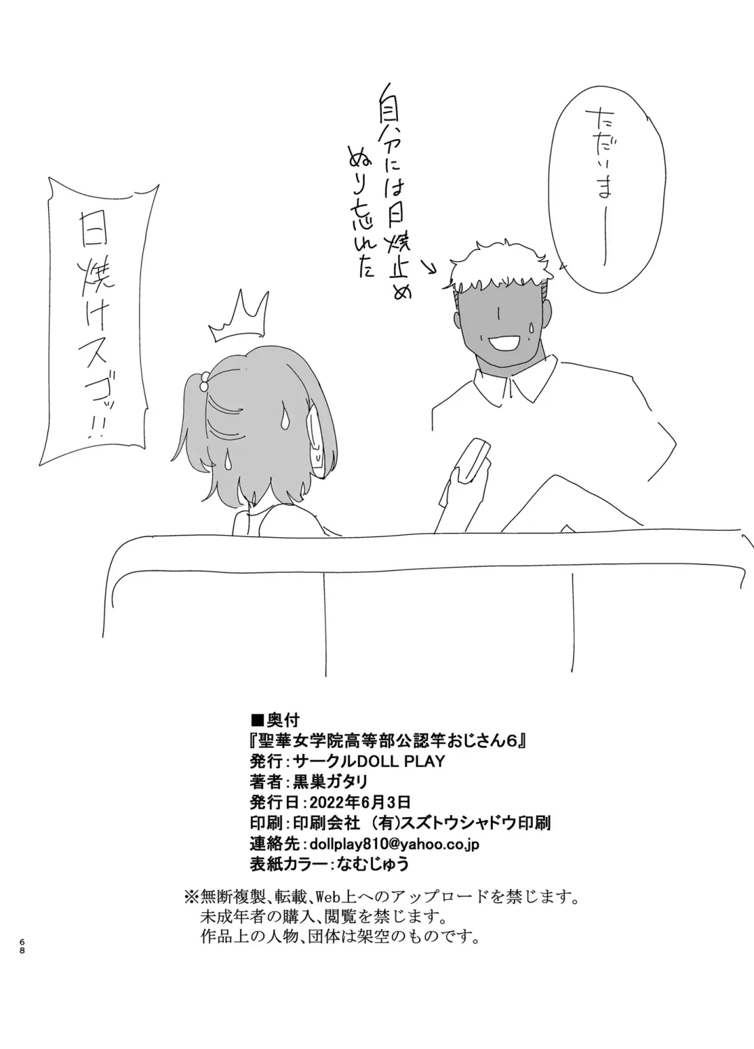 [Kurosu Gatari] Seika Jogakuin Koutoubu Kounin Sao Oji-san 6 Fhentai - Page 67