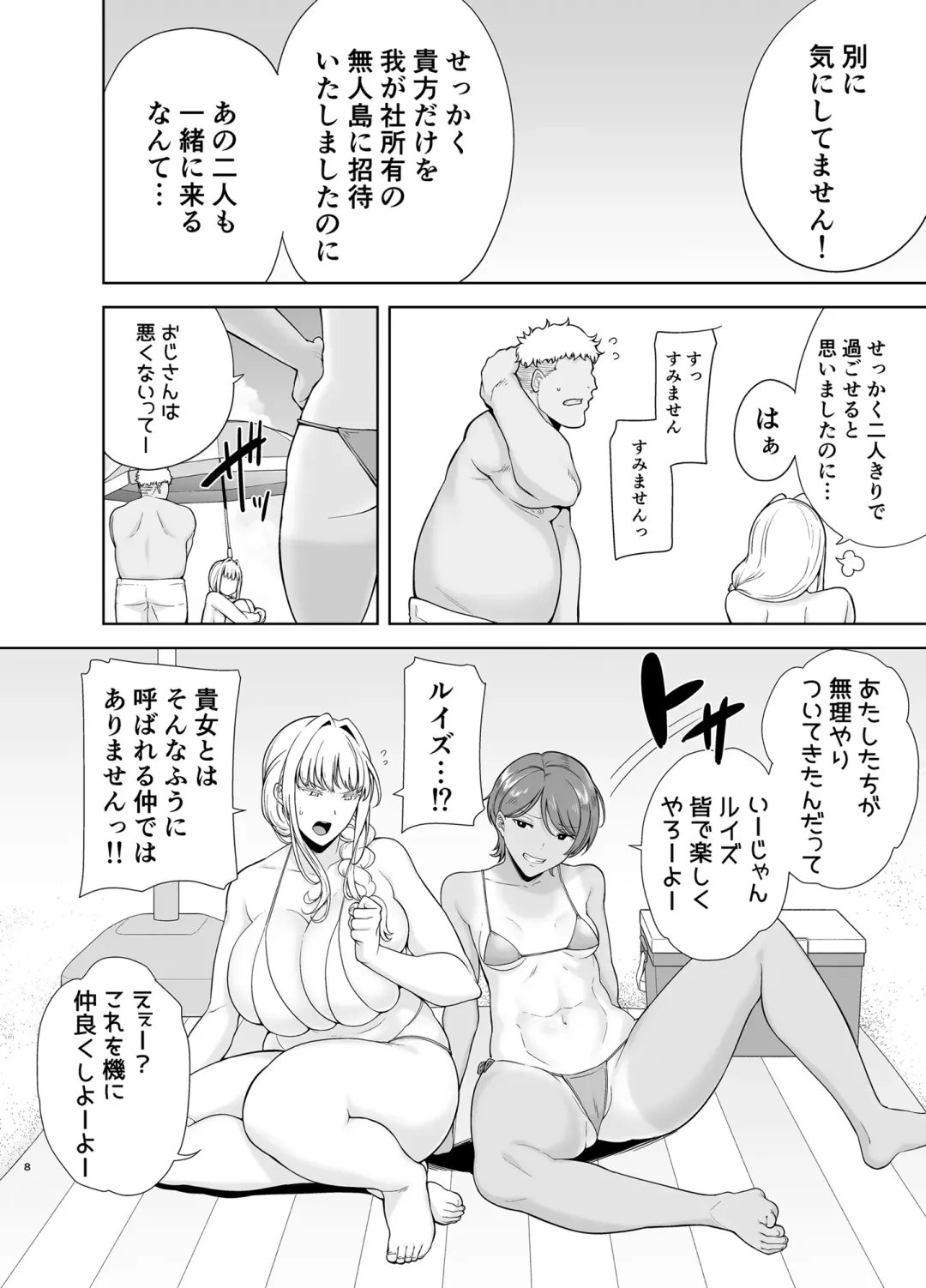 [Kurosu Gatari] Seika Jogakuin Koutoubu Kounin Sao Oji-san 6 Fhentai - Page 7