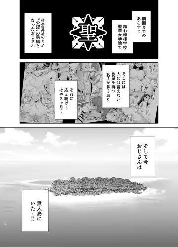 [Kurosu Gatari] Seika Jogakuin Koutoubu Kounin Sao Oji-san 6 Fhentai - Page 3