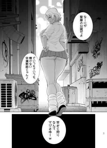 [Kurosu Gatari] Seika Jogakuin Koutoubu Kounin Sao Oji-san 6 Fhentai - Page 66