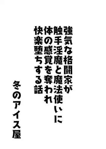 A story about a bullish fighter who is deprived of his body by tentacle demons and wizards and falls into pleasure Fhentai - Page 2