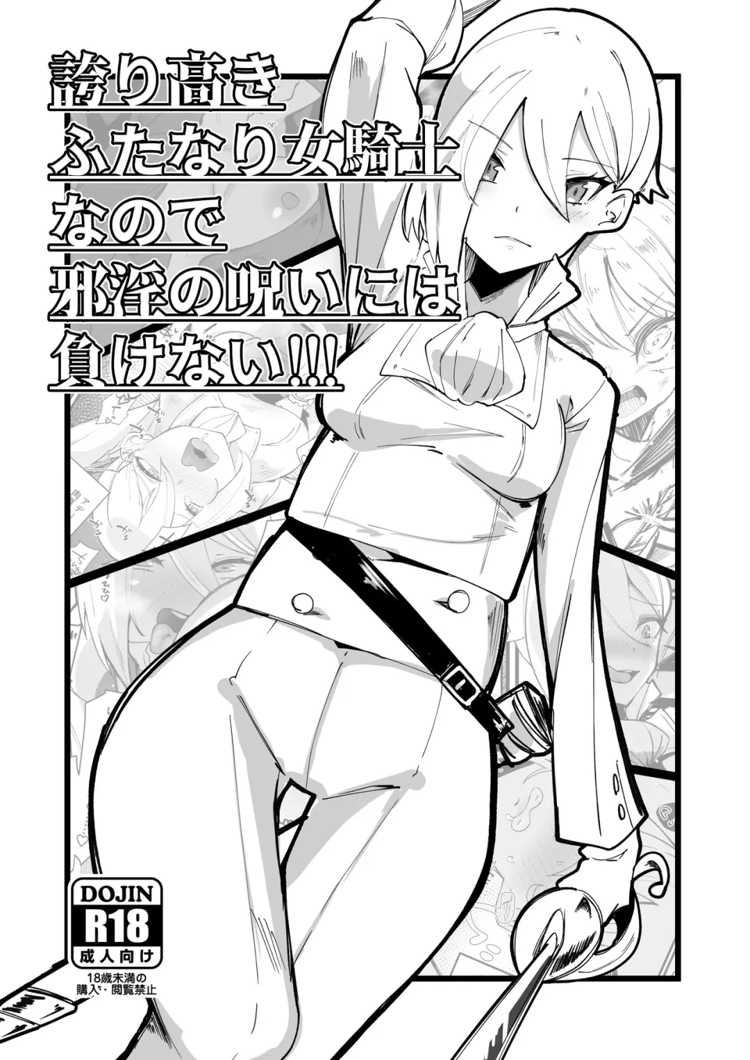 [Tsutsumori] Hokori Takaki Futanari Onna Kishi nanode Jain no Noroi ni wa Makenai!!! Fhentai - Page 1
