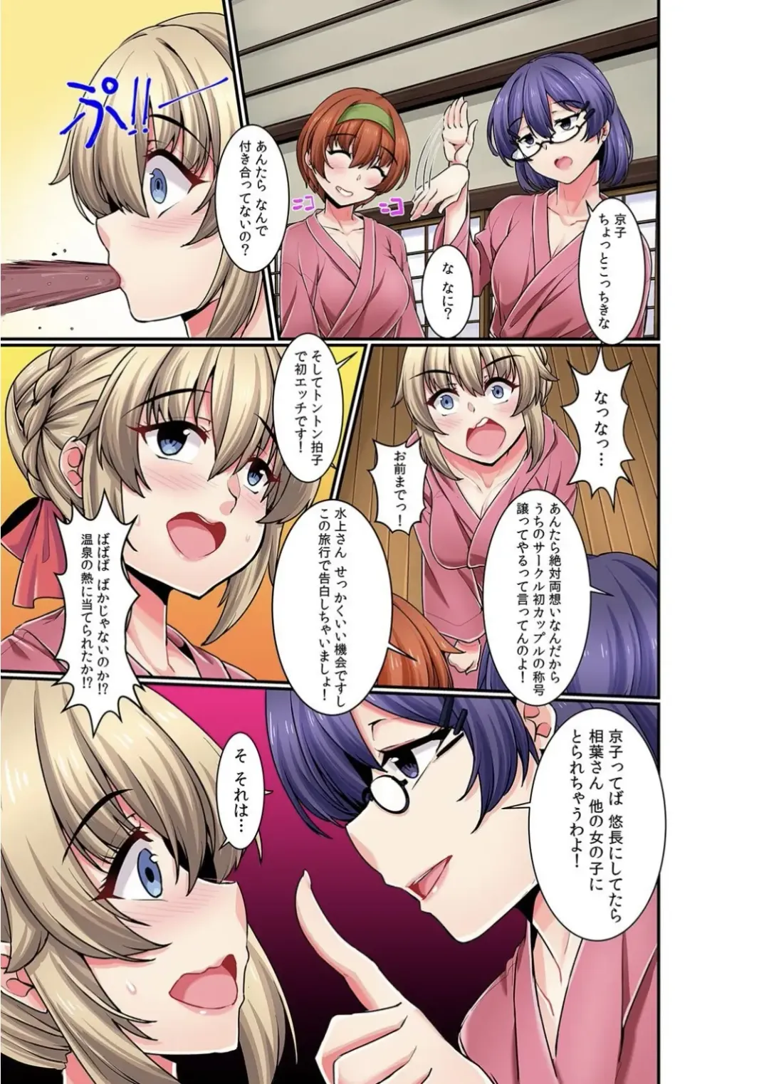 [Shirokuma A] Otokoyu ni Machigaete Haitta Watashi wa Toshishita Danshi-tachi ni Nama de Nando mo... Katabutsu Onna no Ikigao Tamanneewa w Fhentai - Page 5