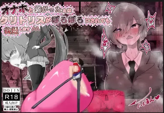 Onaho to Tsunagatta Kanzaki-san wa Clitoris o Boroboro ni sarete mo Fhentai - Page 1