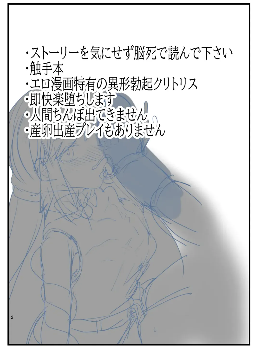 [Totan Niare] Mahou Shoujo Chie-chan ga Shokushu de Sokuochi suru Hon Fhentai - Page 2