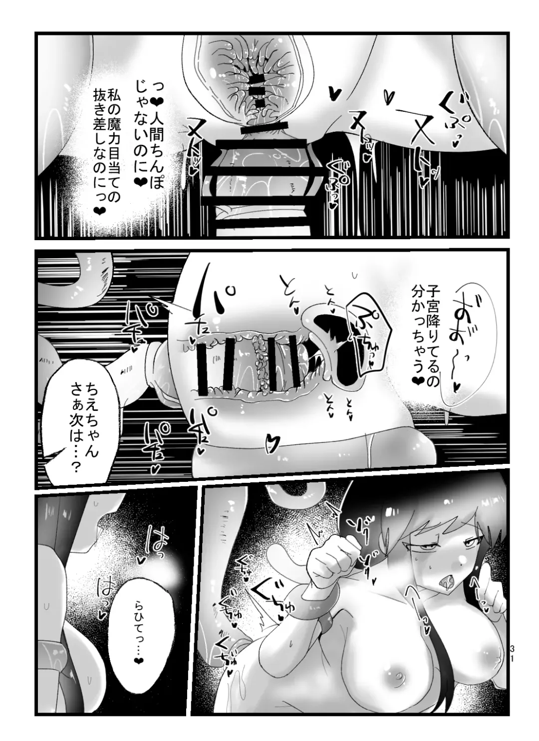 [Totan Niare] Mahou Shoujo Chie-chan ga Shokushu de Sokuochi suru Hon Fhentai - Page 31