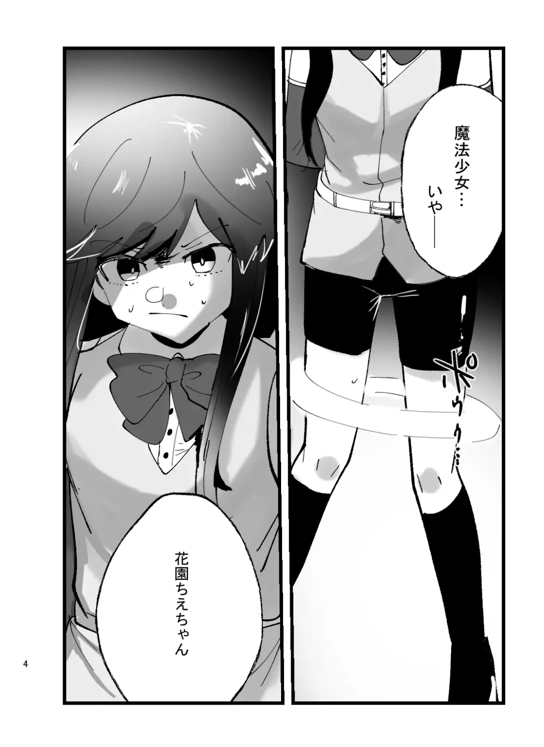 [Totan Niare] Mahou Shoujo Chie-chan ga Shokushu de Sokuochi suru Hon Fhentai - Page 4