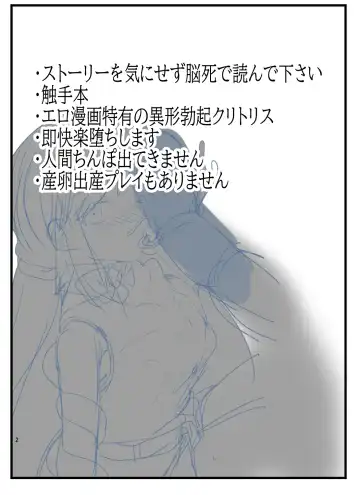 [Totan Niare] Mahou Shoujo Chie-chan ga Shokushu de Sokuochi suru Hon Fhentai - Page 2