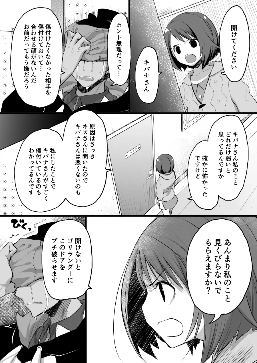 [Tomoe Moe] Sore mo Kimi no Hitotsu Fhentai - Page 25